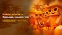 Discovery splash banner for ☀ RabbitWorld × Больше, чем копия Discord server