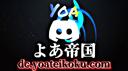 Discovery splash banner for よあ帝国 #保護団体活動 Discord server