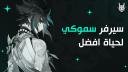 Discovery splash banner for Smokey Discord server